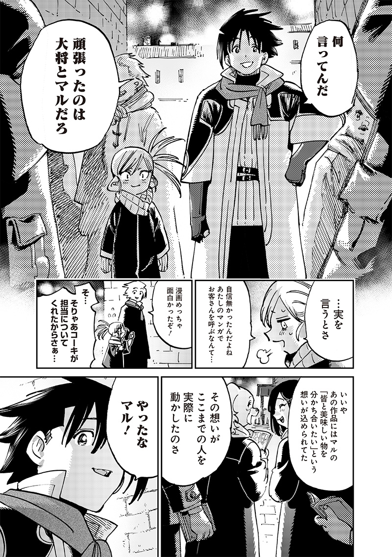 Isekai Henshuusha – Manga de Sekai wo Sukuu Koto ni narimashita - Chapter 15.3 - Page 5